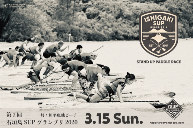 2020/3/15(SUN)第7回石垣島SUPグランプリ